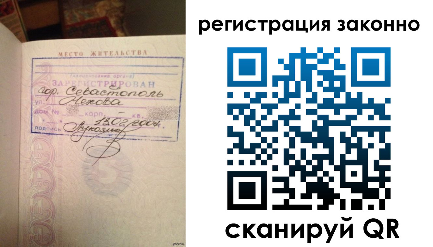 прописка законно в Коммунаре