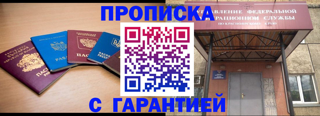 прописка законно в Коммунаре